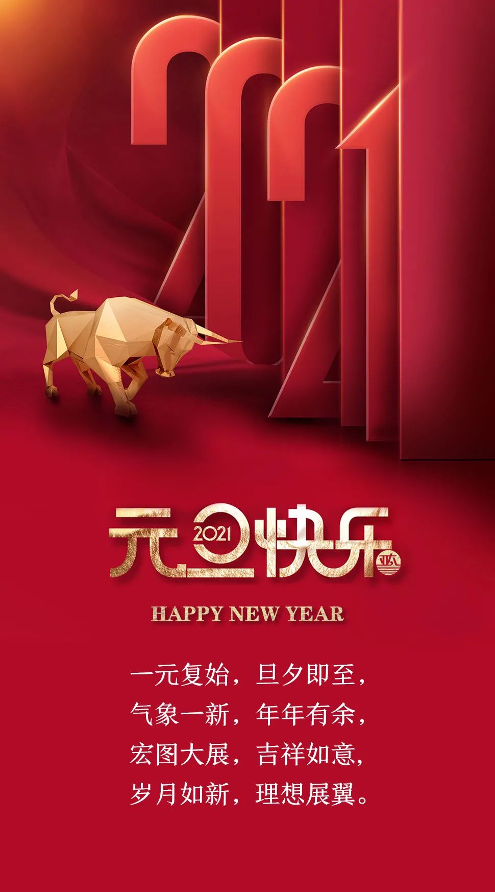 歲月如新 理想展翼丨2021再啟航！