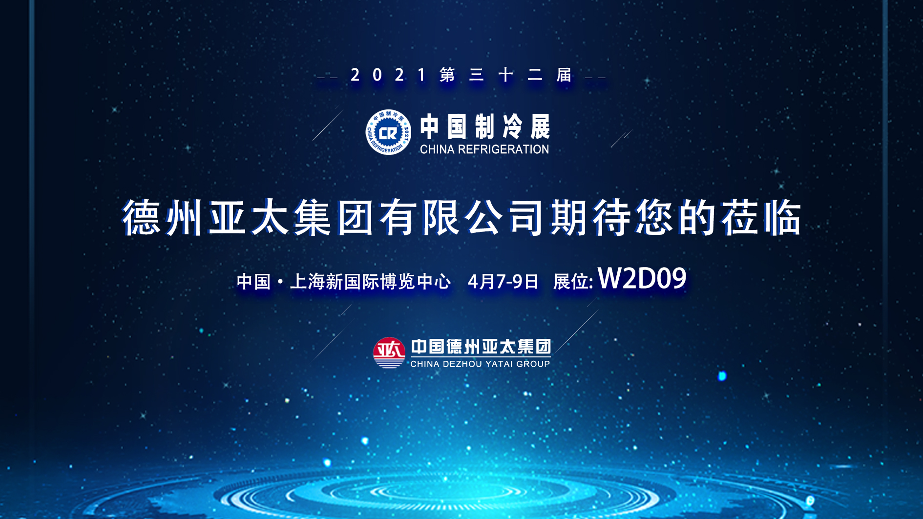 明日，W2D09，亞太與您不見(jiàn)不散！