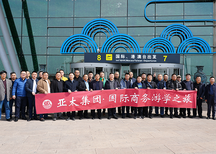 亞太集團國際商務(wù)游學(xué)之旅圓滿收官